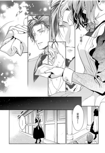 [Ashika Nozomu] 冷酷執事的寵溺愛戀無法無天 Fhentai - Page 38