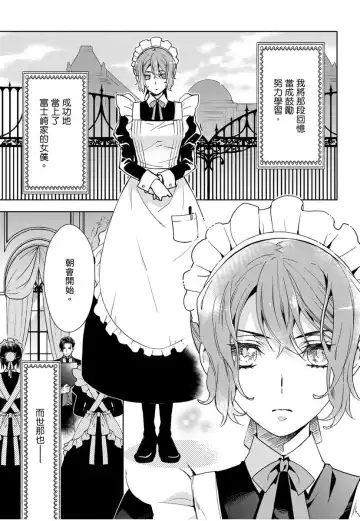 [Ashika Nozomu] 冷酷執事的寵溺愛戀無法無天 Fhentai - Page 4