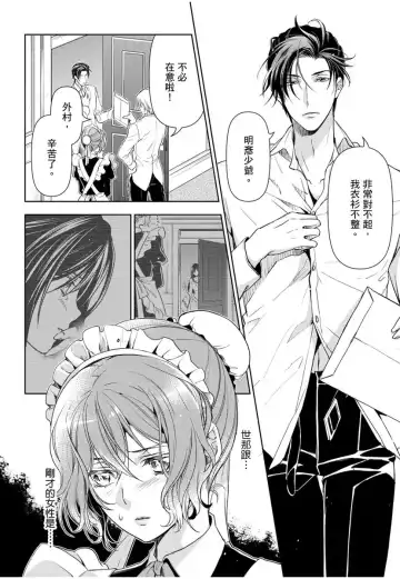 [Ashika Nozomu] 冷酷執事的寵溺愛戀無法無天 Fhentai - Page 43