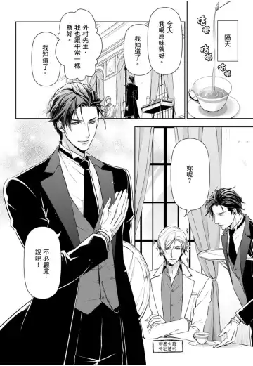 [Ashika Nozomu] 冷酷執事的寵溺愛戀無法無天 Fhentai - Page 47