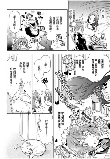 [Ashika Nozomu] 冷酷執事的寵溺愛戀無法無天 Fhentai - Page 49