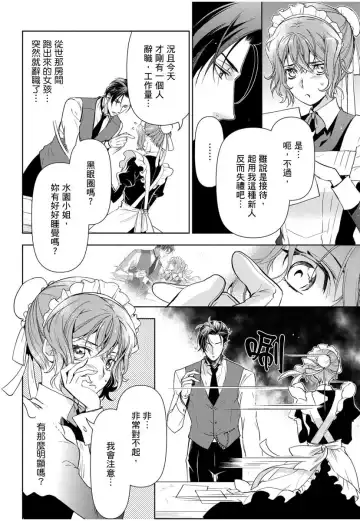 [Ashika Nozomu] 冷酷執事的寵溺愛戀無法無天 Fhentai - Page 51