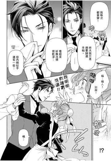 [Ashika Nozomu] 冷酷執事的寵溺愛戀無法無天 Fhentai - Page 53