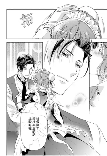 [Ashika Nozomu] 冷酷執事的寵溺愛戀無法無天 Fhentai - Page 55