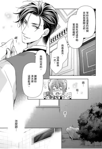 [Ashika Nozomu] 冷酷執事的寵溺愛戀無法無天 Fhentai - Page 56