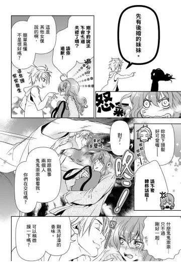 [Ashika Nozomu] 冷酷執事的寵溺愛戀無法無天 Fhentai - Page 59