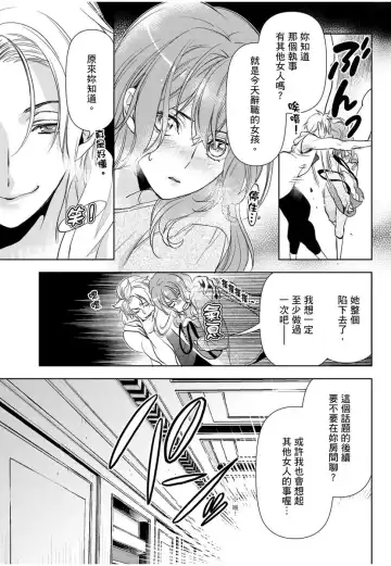 [Ashika Nozomu] 冷酷執事的寵溺愛戀無法無天 Fhentai - Page 60