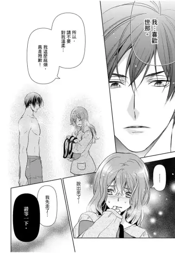 [Ashika Nozomu] 冷酷執事的寵溺愛戀無法無天 Fhentai - Page 65