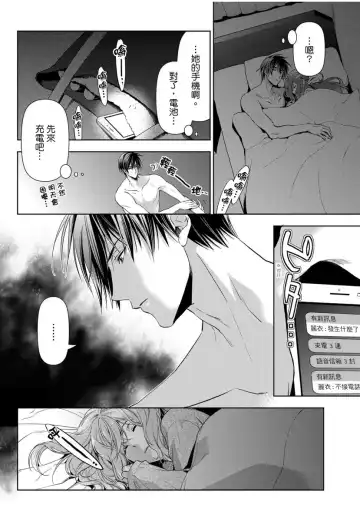 [Ashika Nozomu] 冷酷執事的寵溺愛戀無法無天 Fhentai - Page 77