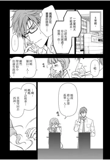 [Ashika Nozomu] 冷酷執事的寵溺愛戀無法無天 Fhentai - Page 81