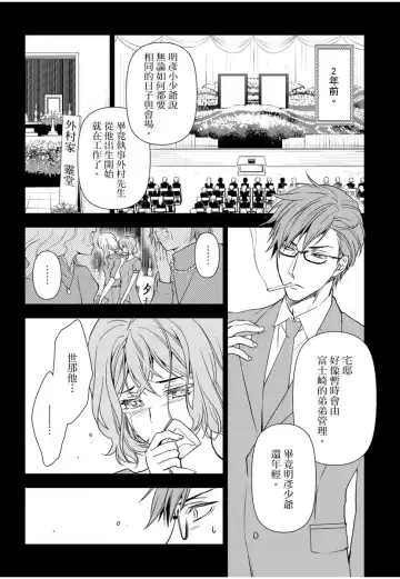 [Ashika Nozomu] 冷酷執事的寵溺愛戀無法無天 Fhentai - Page 82