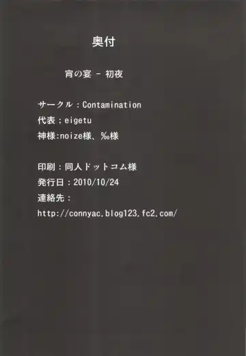 [Eigetu] Yoi no Utage Fhentai - Page 22