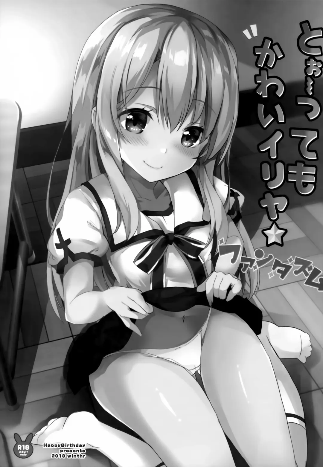 [Maruchang] Too~ttemo Kawai Illya Phantasm Fhentai - Page 2