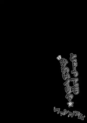 [Maruchang] Too~ttemo Kawai Illya Phantasm Fhentai - Page 3