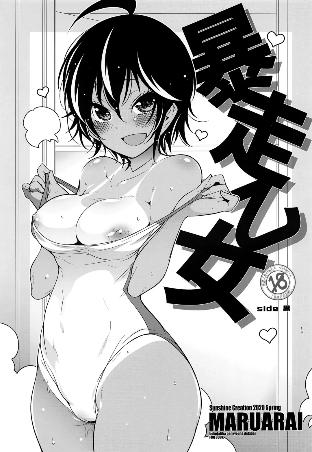 [Arai Kazuki] Bousou Otome side Kuro Fhentai - Page 1