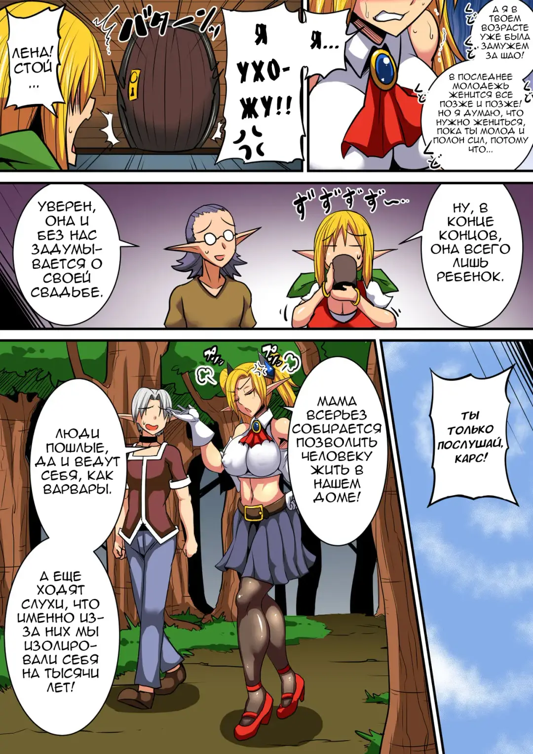 [Haneinu] Elf Oyako to Pakopako Ibunka Kouryuu! ~Lena Hen~ Fhentai - Page 3