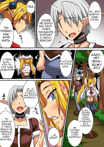 [Haneinu] Elf Oyako to Pakopako Ibunka Kouryuu! ~Lena Hen~ Fhentai - Page 4