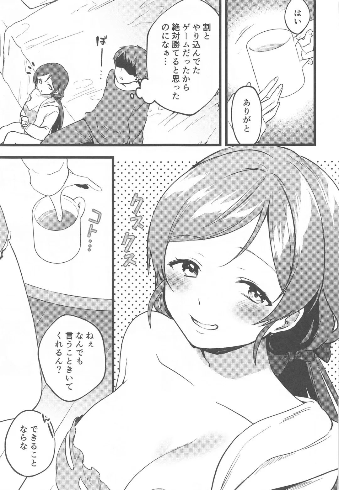 [Kazepana] Megami-sama no Batsu Game Fhentai - Page 6