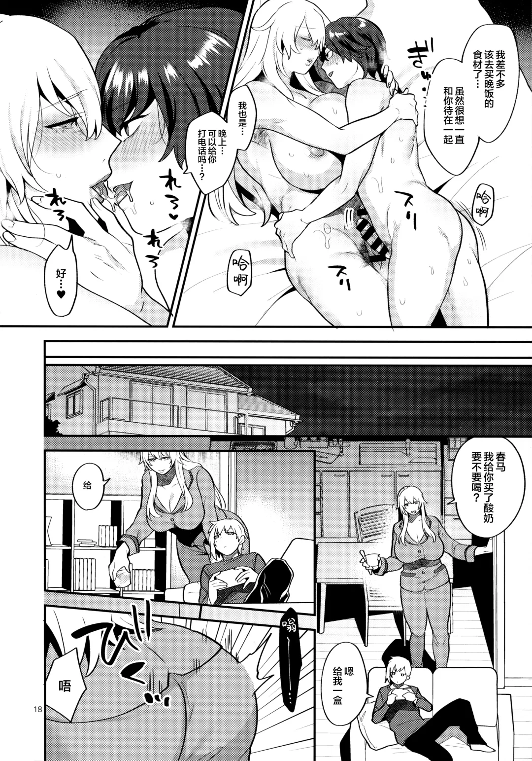 [Mogiki Hayami] Shemale Single Mother no Yukari-san Fhentai - Page 17
