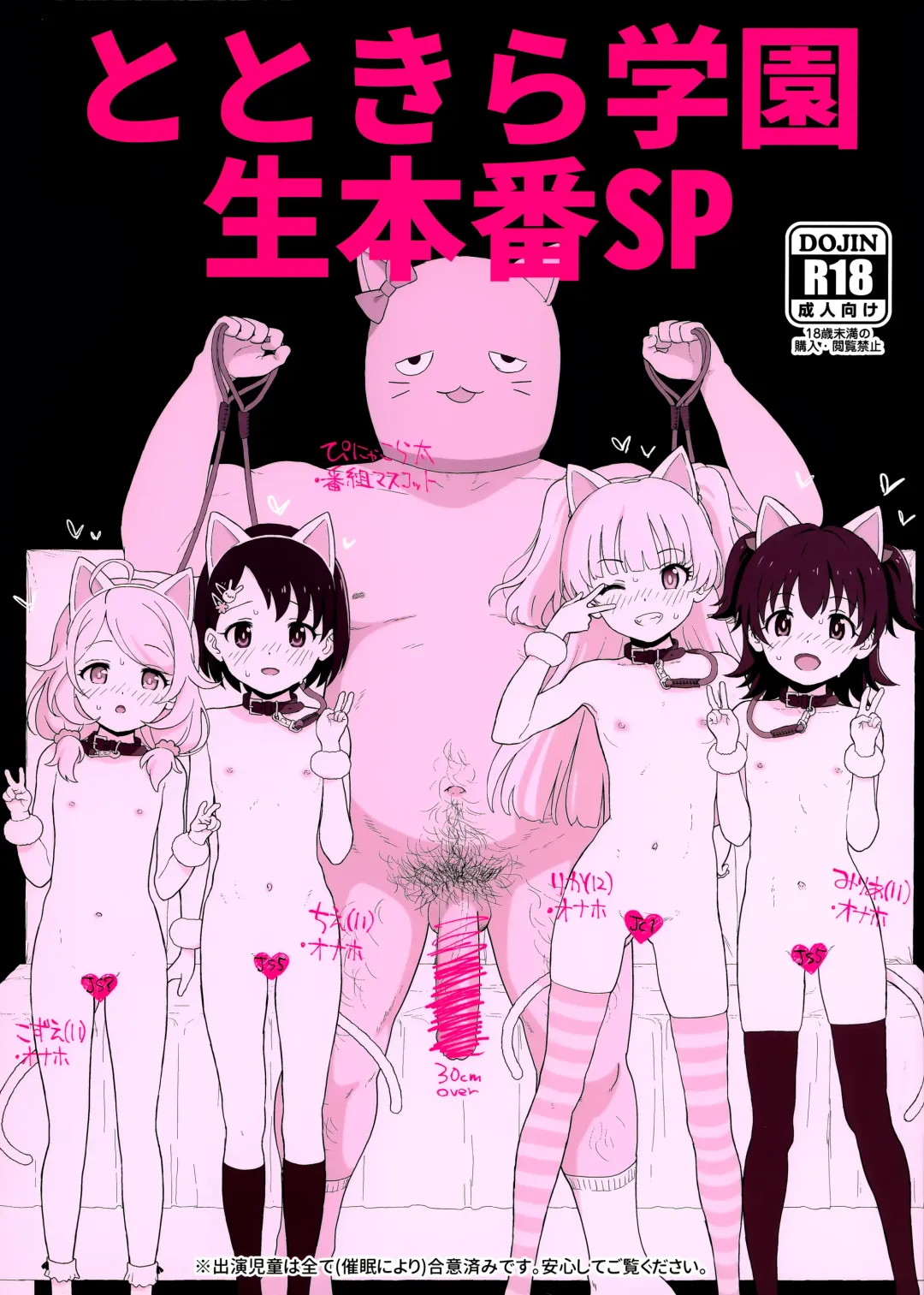 [Typehatena] Totokira Gakuen Nama Honban SP Fhentai - Page 1