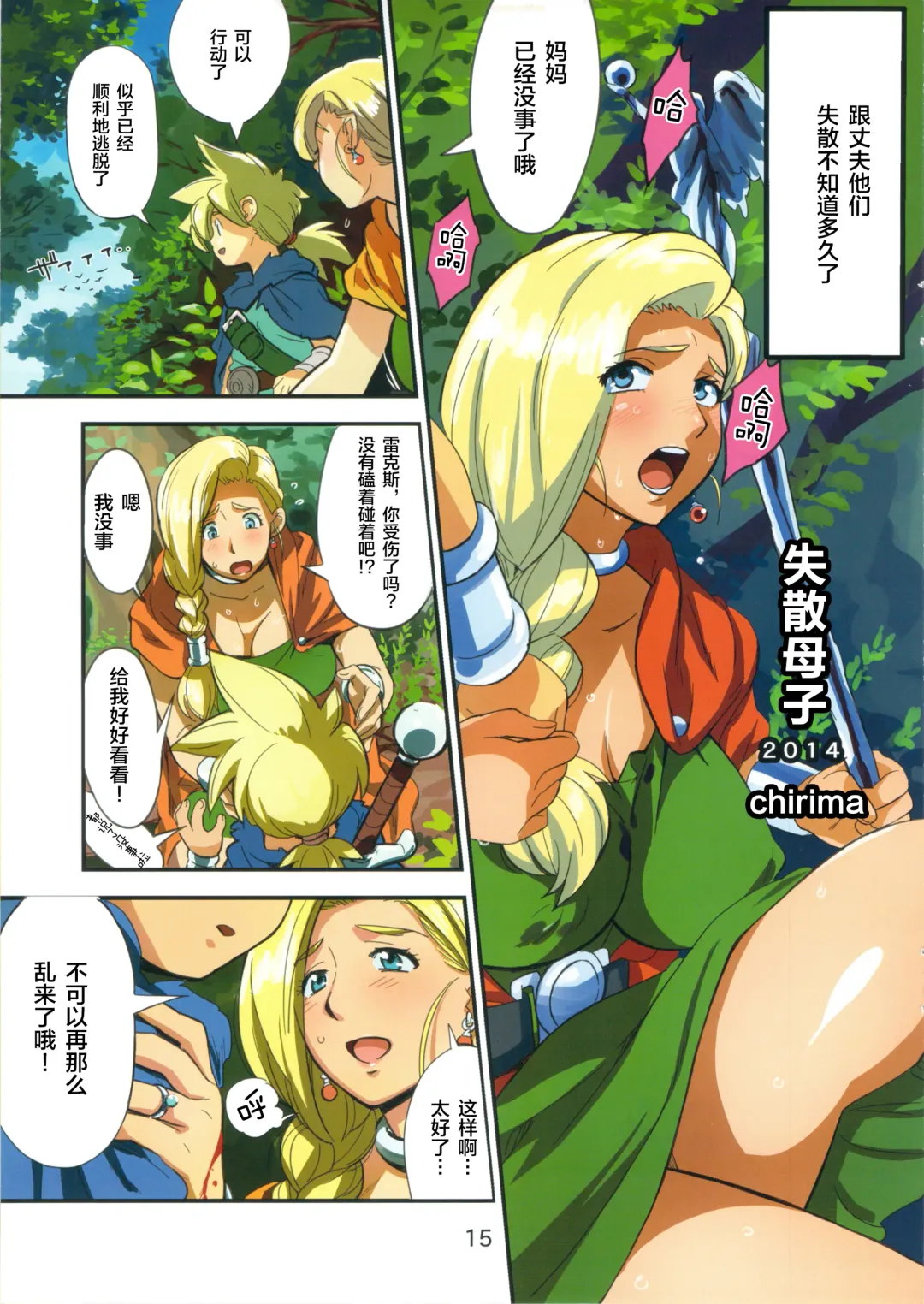 [Chirimaya - Kizaki] Narazumono no Utage - Feast of rogue Fhentai - Page 15