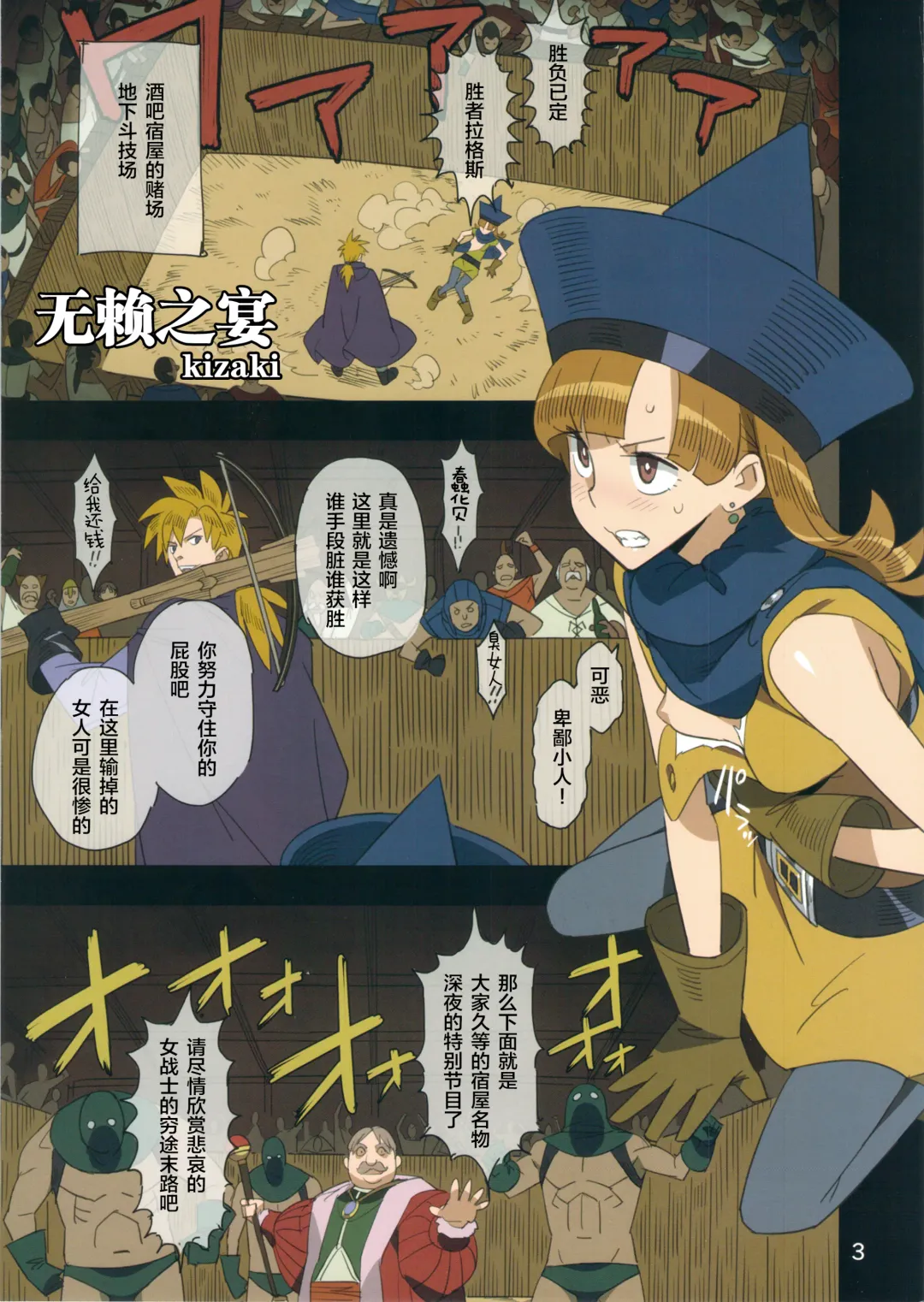 [Chirimaya - Kizaki] Narazumono no Utage - Feast of rogue Fhentai - Page 3