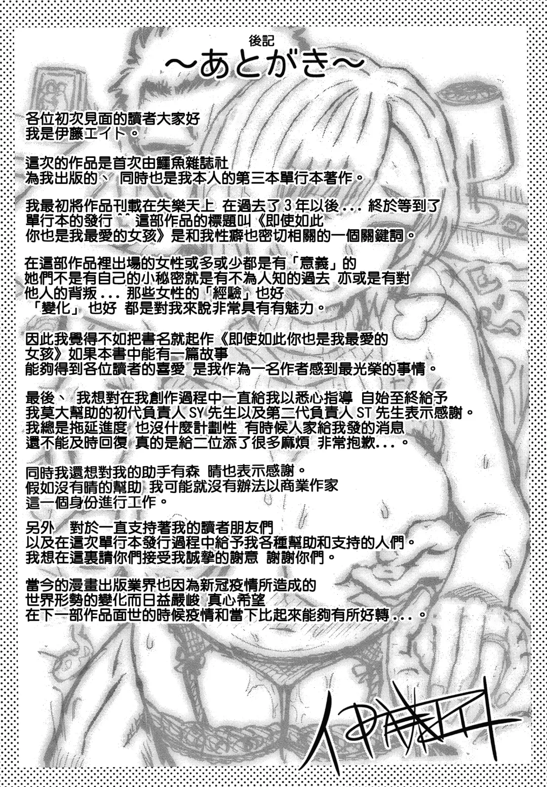 [Itou Eight] Soredemo Itoshii Kanojo-tachi - Still, my dear girls. + Toranoana Gentei Kounyu Tokuten Leaflet Fhentai - Page 178