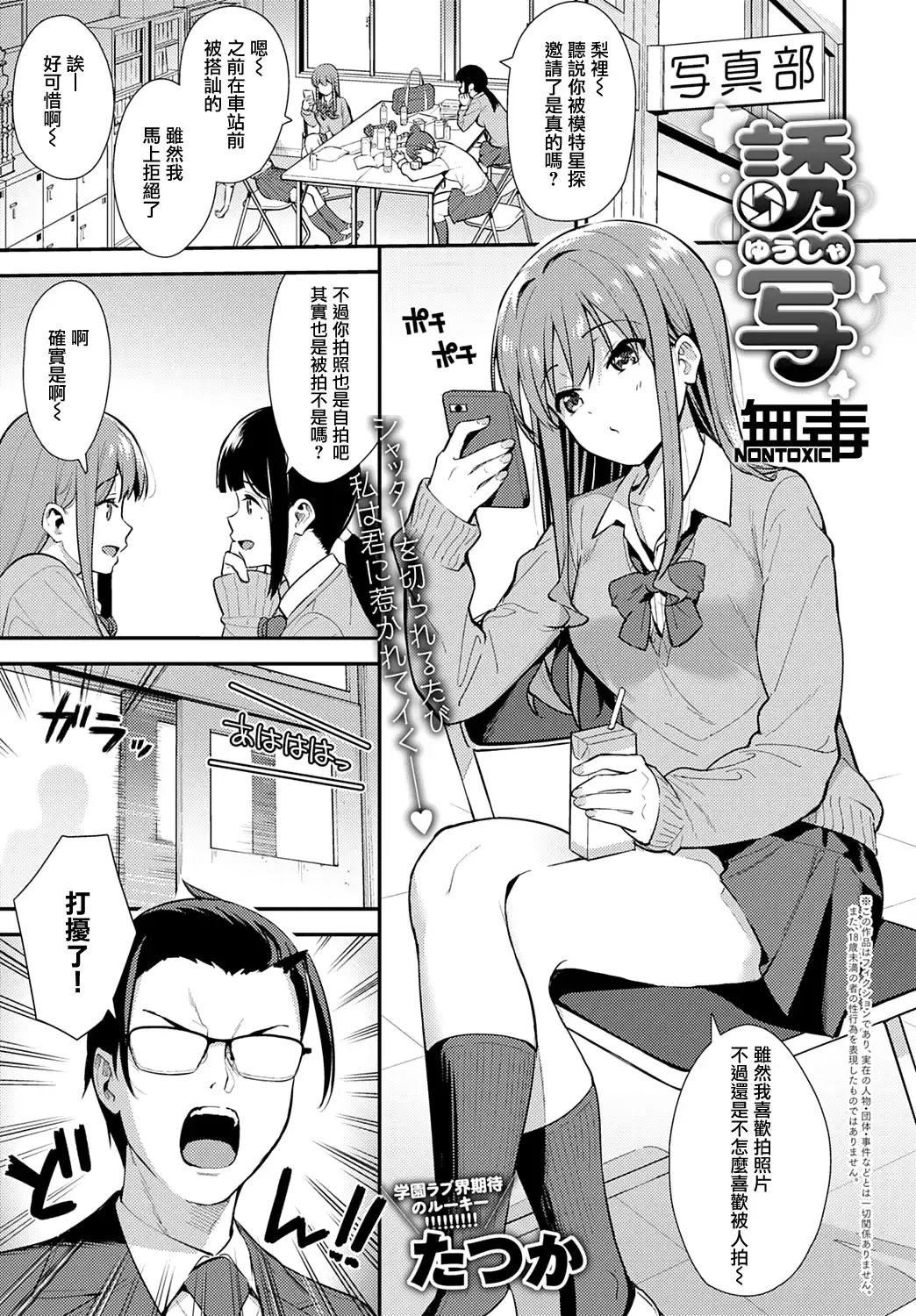 [Nagareboshi] Yuusha Fhentai - Page 1