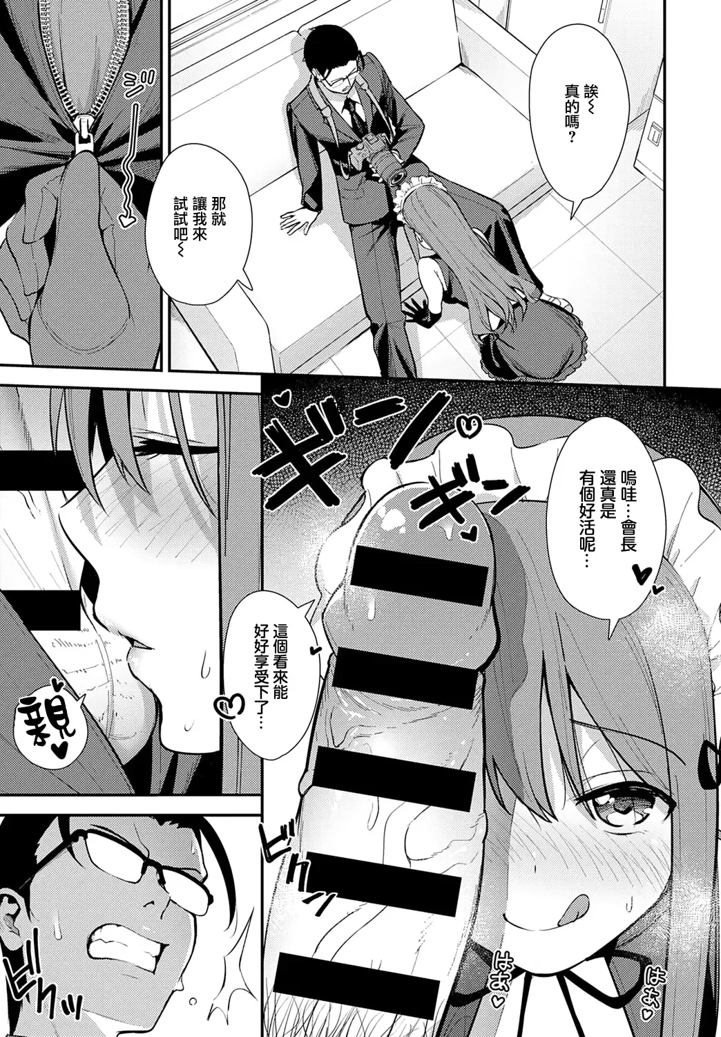 [Nagareboshi] Yuusha Fhentai - Page 11