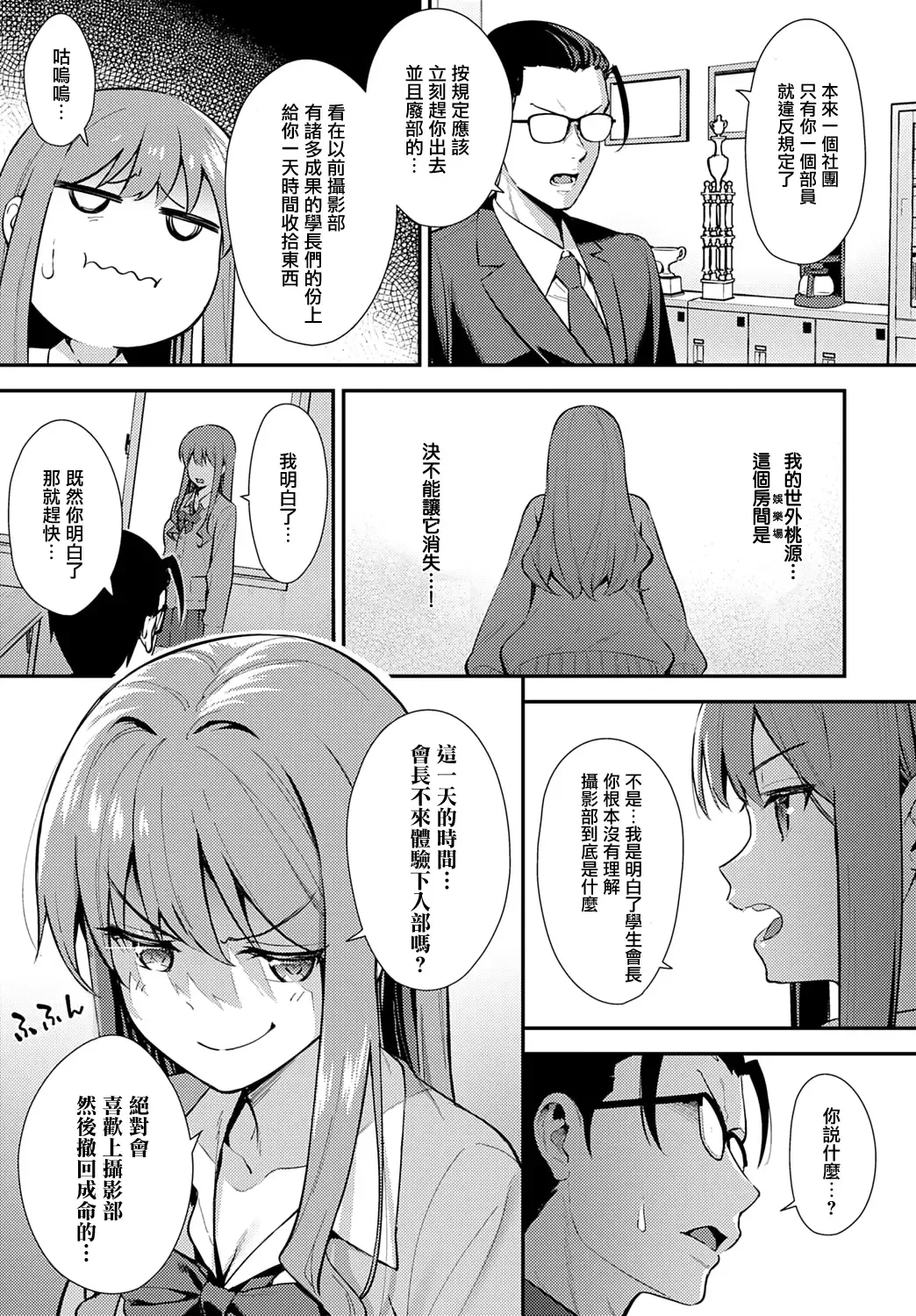 [Nagareboshi] Yuusha Fhentai - Page 3