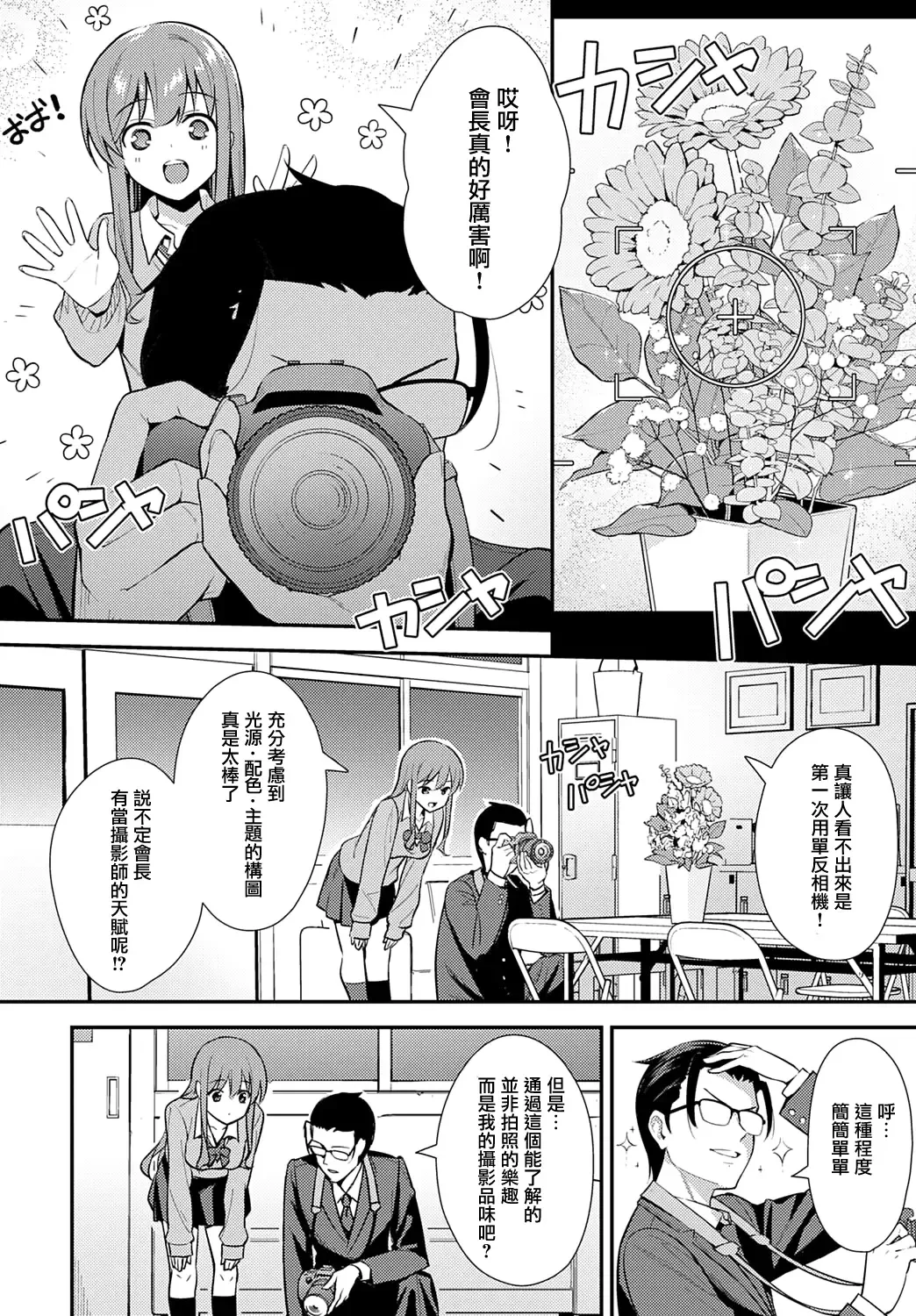 [Nagareboshi] Yuusha Fhentai - Page 4