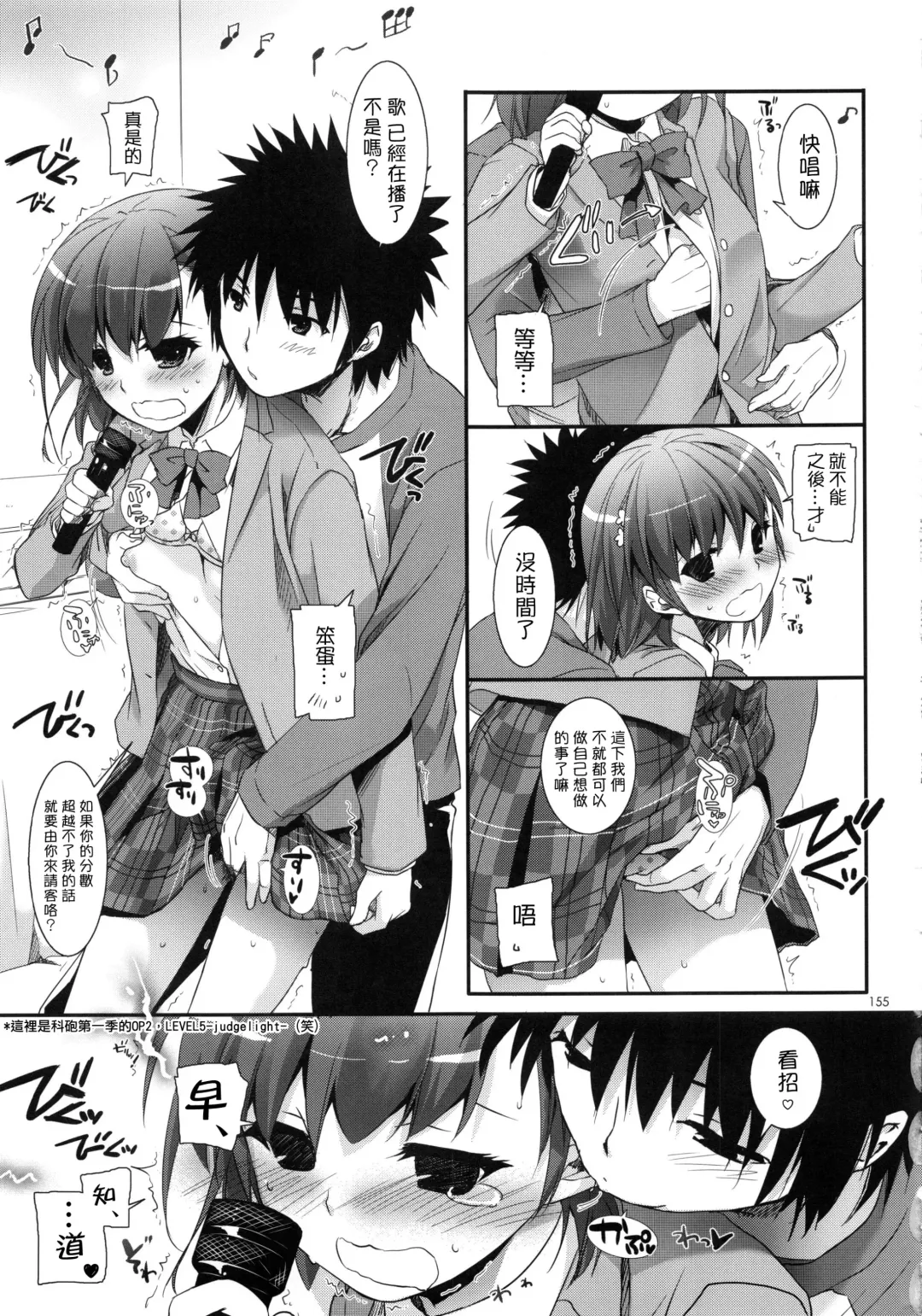 [Nakajima Yuka] DL - Toaru Soushuuhen | A Certain Omnibus Fhentai - Page 6