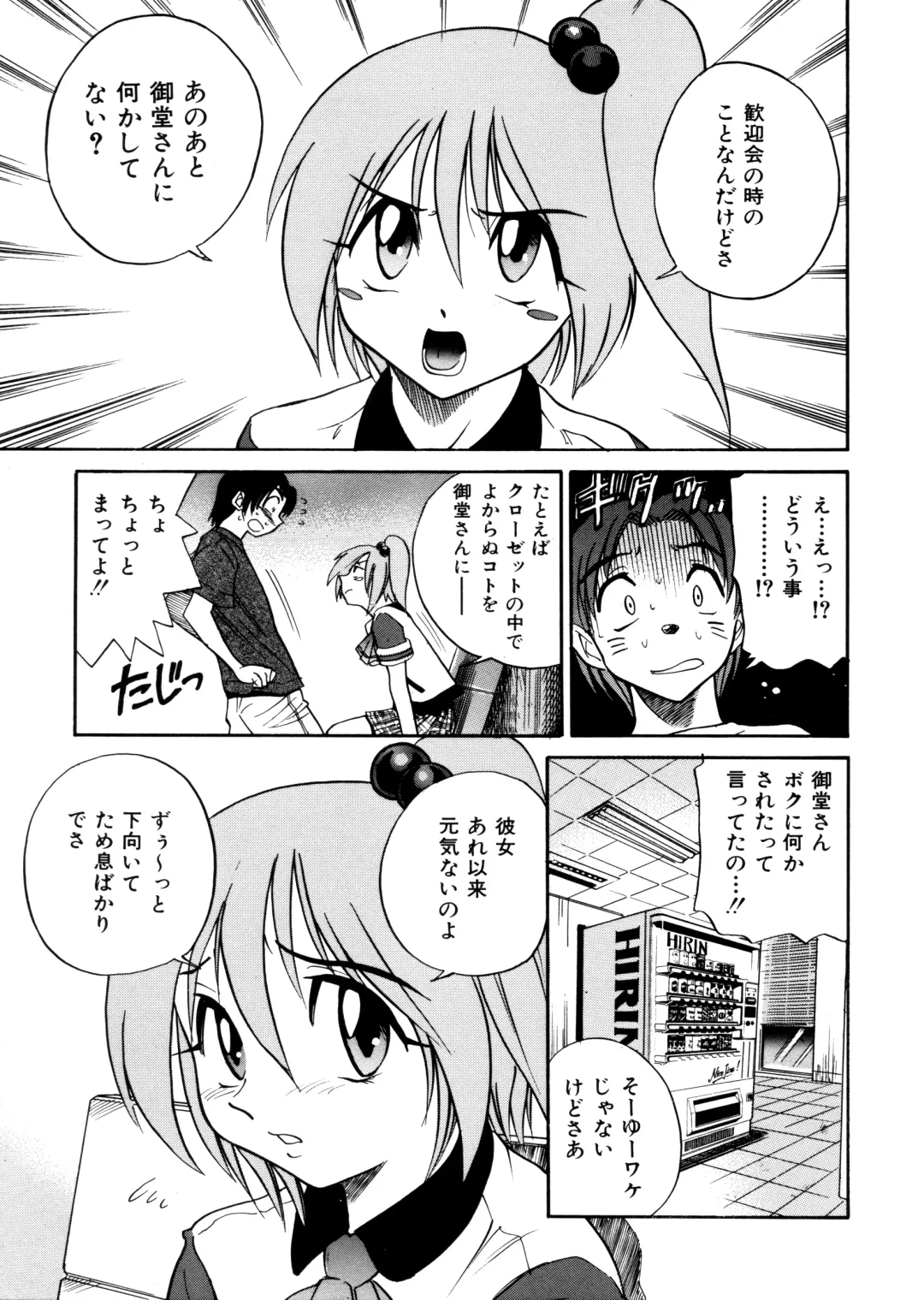 [Distance] Michael Keikaku ~Kyou kara Boku wa Onnanoko~ Fhentai - Page 120