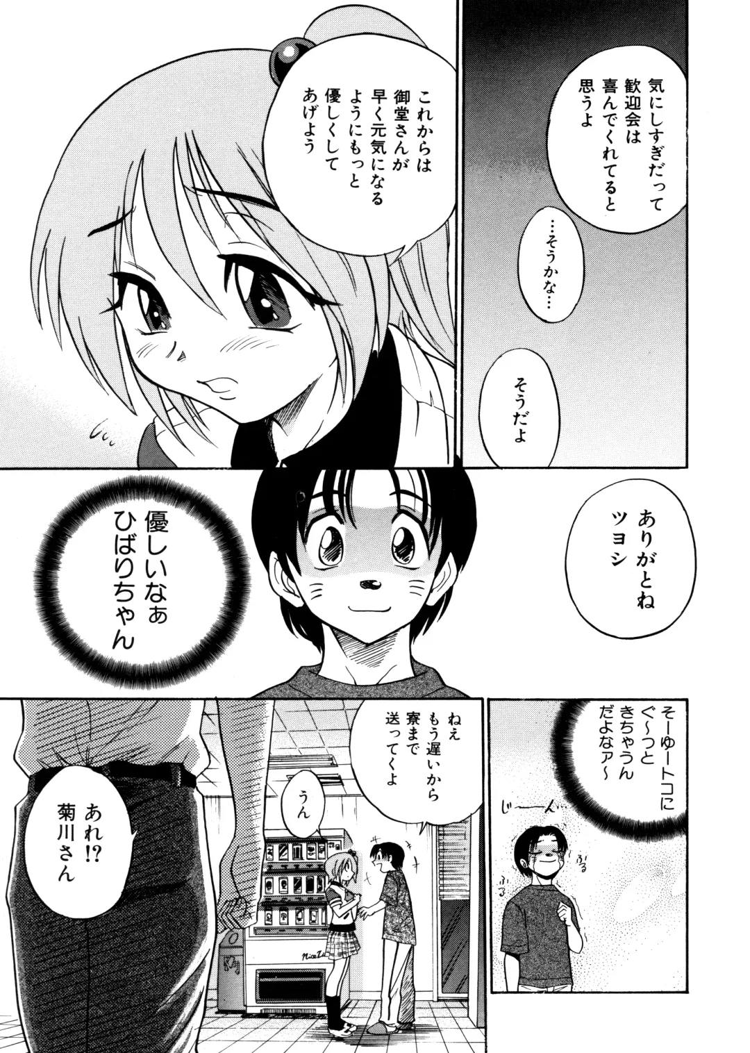 [Distance] Michael Keikaku ~Kyou kara Boku wa Onnanoko~ Fhentai - Page 122