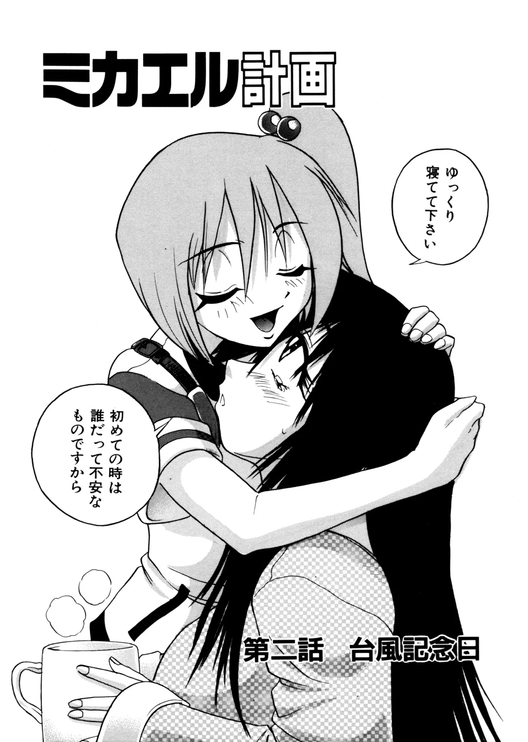 [Distance] Michael Keikaku ~Kyou kara Boku wa Onnanoko~ Fhentai - Page 40