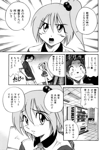[Distance] Michael Keikaku ~Kyou kara Boku wa Onnanoko~ Fhentai - Page 120