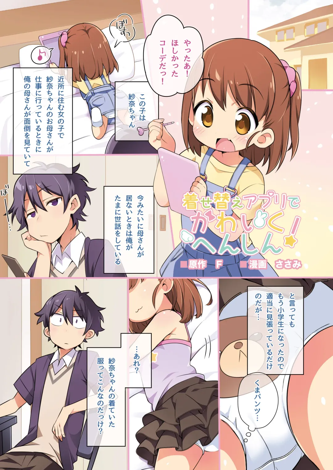 [Sasami - Yotsuba Chika] Kitsune e Yomeiri + Kisekae Appli de Kawaiku Henshin! Fhentai - Page 22