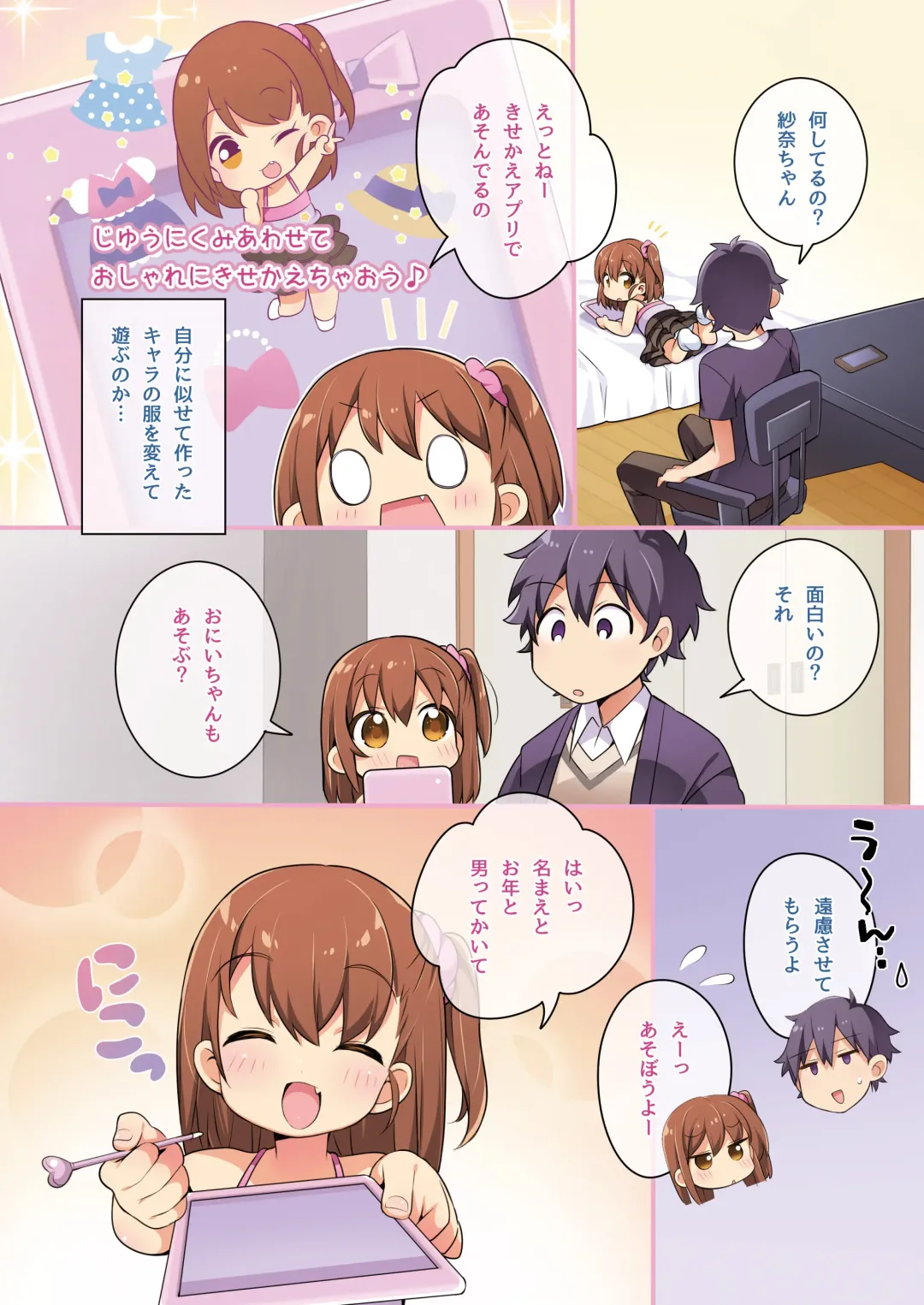 [Sasami - Yotsuba Chika] Kitsune e Yomeiri + Kisekae Appli de Kawaiku Henshin! Fhentai - Page 23