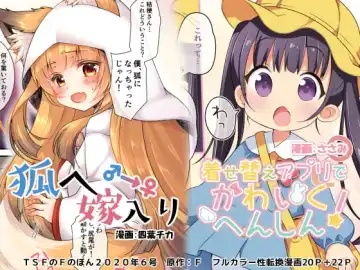 [Sasami - Yotsuba Chika] Kitsune e Yomeiri + Kisekae Appli de Kawaiku Henshin! - Fhentai