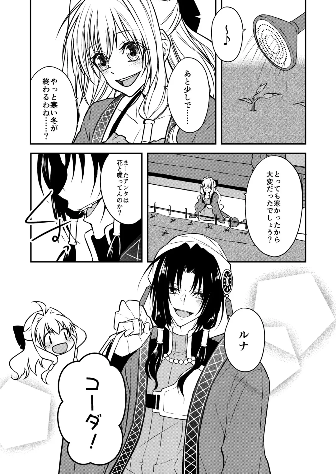 [Asano Rirako] Suezen Kuwanu wa Kemono no Haji!? Fhentai - Page 3