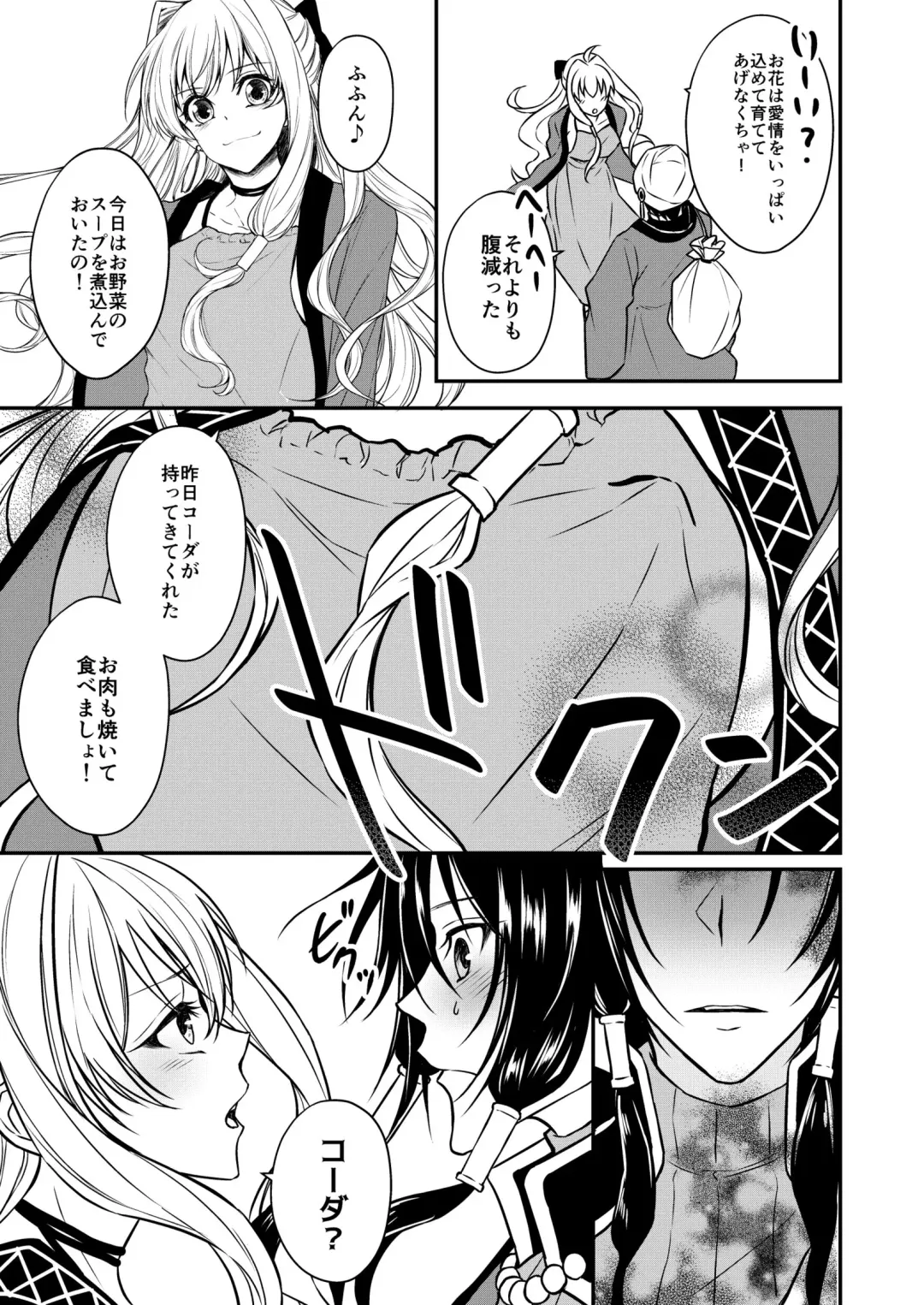 [Asano Rirako] Suezen Kuwanu wa Kemono no Haji!? Fhentai - Page 4