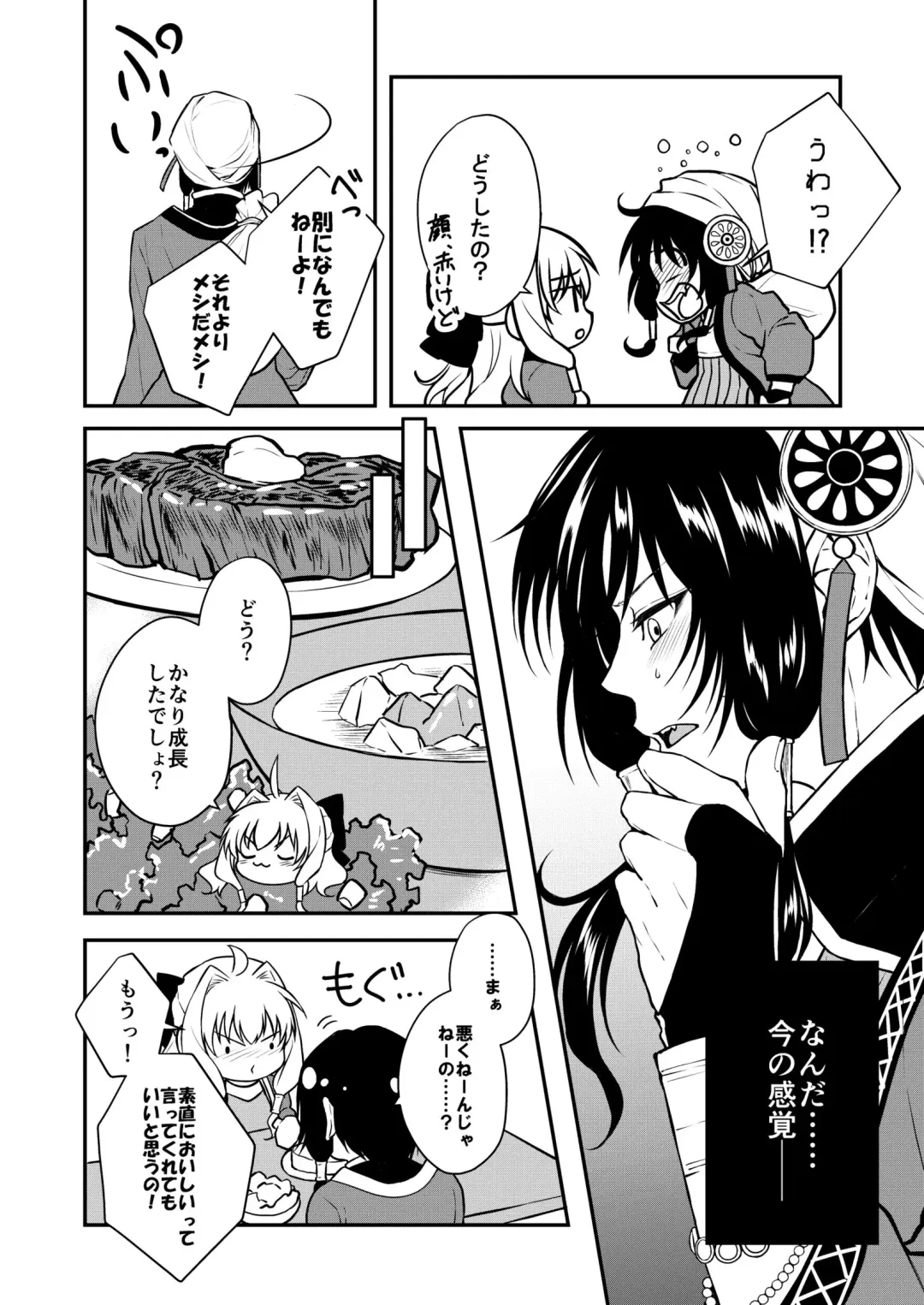 [Asano Rirako] Suezen Kuwanu wa Kemono no Haji!? Fhentai - Page 5