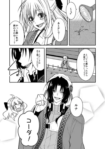 [Asano Rirako] Suezen Kuwanu wa Kemono no Haji!? Fhentai - Page 3