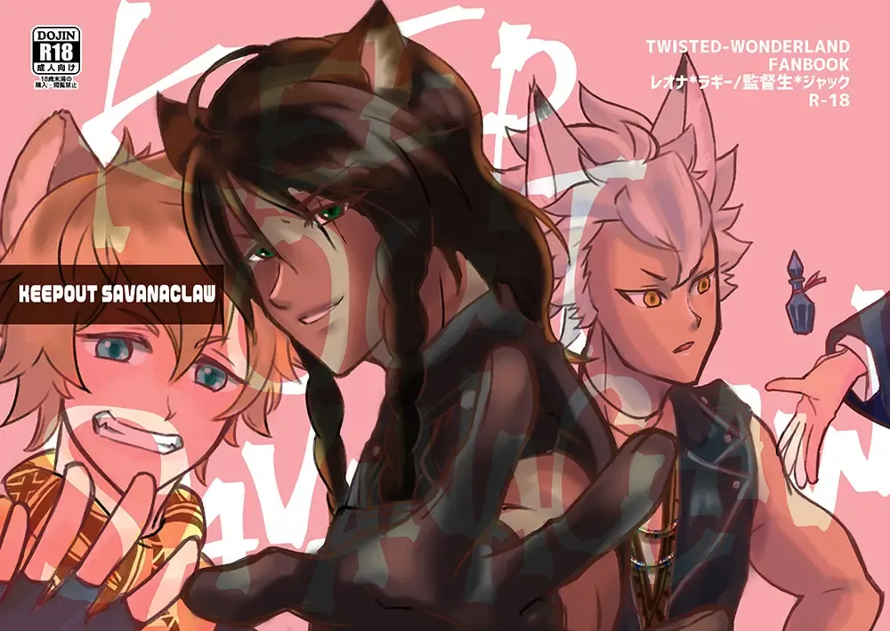 [Renge] KEEPOUT SAVANACLAW Fhentai - Page 1