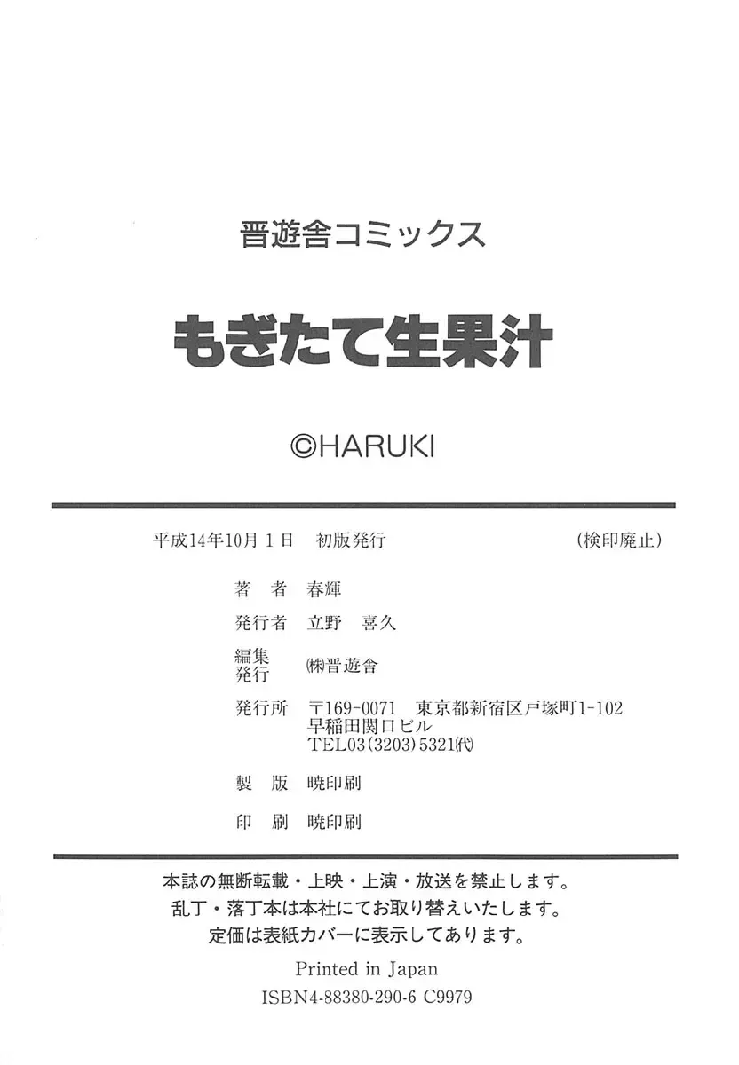 [Haruki] Mogitate Namakajyu Fhentai - Page 183