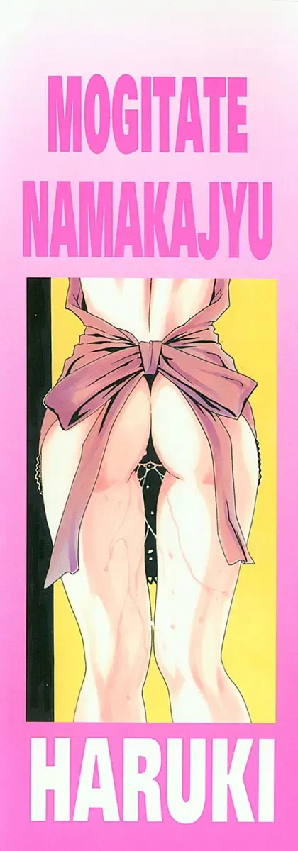 [Haruki] Mogitate Namakajyu Fhentai - Page 185
