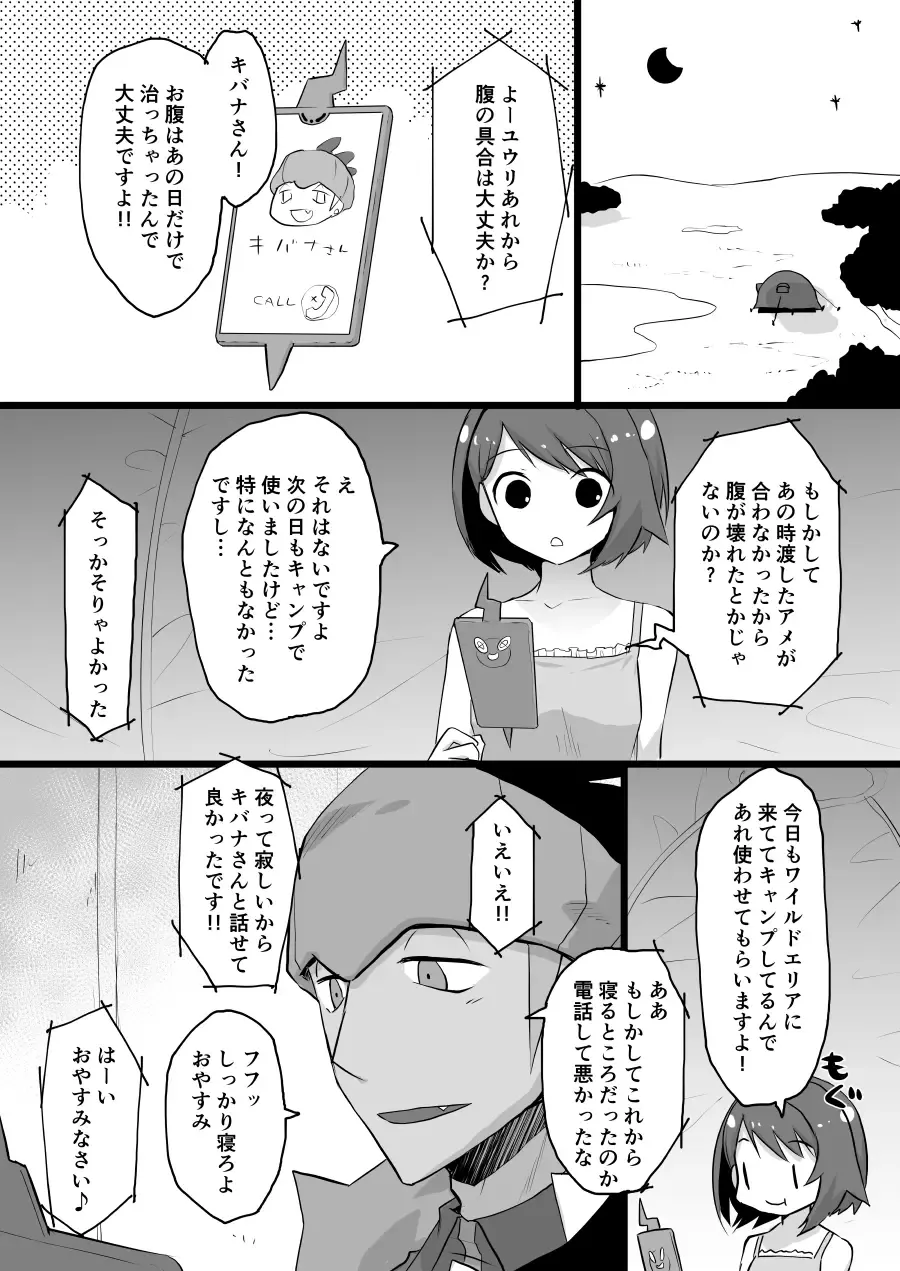[Tomoe Moe] Kibayuu Suimin Kan Hon Sanpuru Fhentai - Page 13