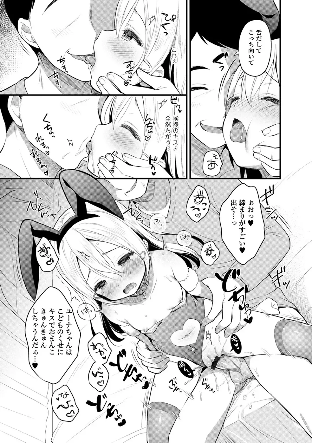 Digital Puni Pedo! Vol. 17 Fhentai - Page 19