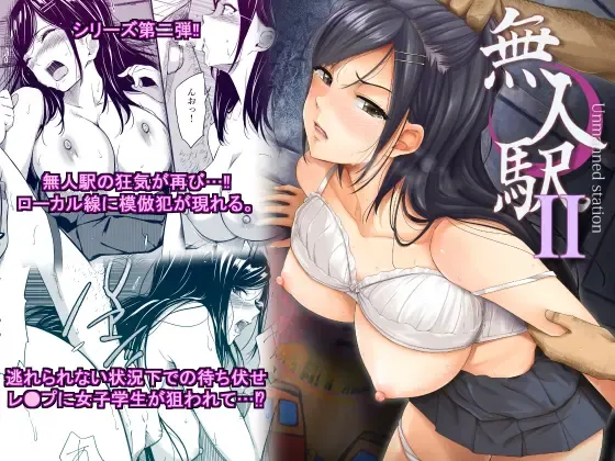 [Hissatsukun] Mujineki  - Unmanned station II Fhentai - Page 27