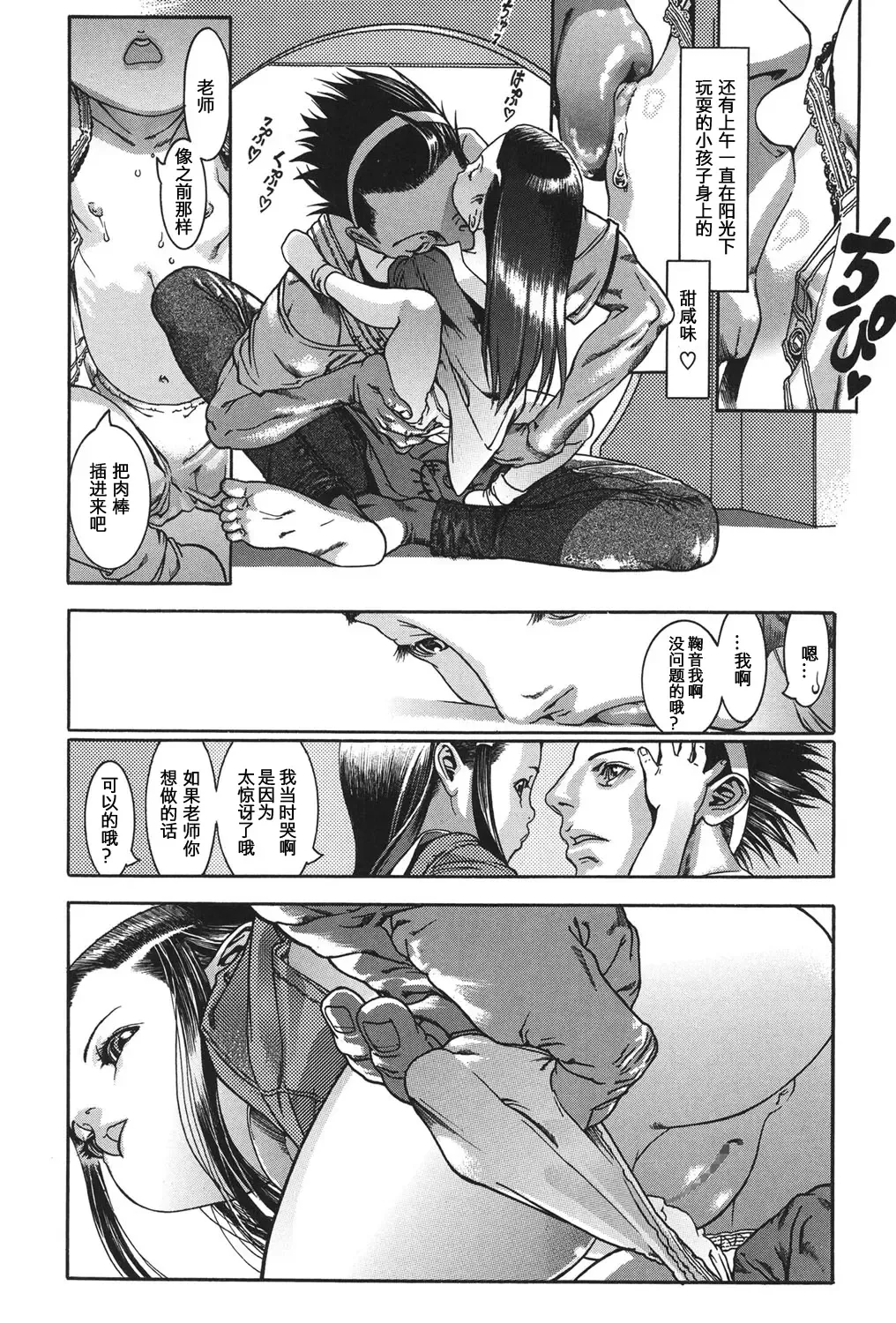 [Ashika] Chibi Chuu Fhentai - Page 14